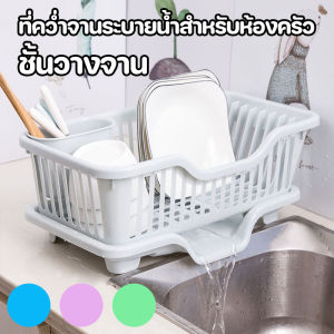 Taiva ที่คว่ำจานระบายน้ําสําหรับห้องครัว คว่ำจานระบายน้ําสําหรับห้องครัวที่วางจานมีช่องระบาย ที่คว่ำจานระบายน้ําอเนกประสงค์