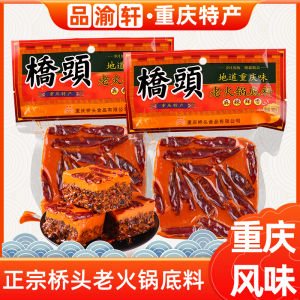 ฉงชิ่งพิเศษ QiaoTou เก่า Hotpot Seasoning 500g ไขมันเนื้อ Hotpot ฐานเสฉวนซุปเกี๊ยวเผ็ดหอม