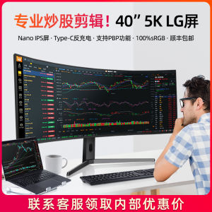 5K Resolution 40 Inch Curved Fish Screen Nano IPS Monitor 144Hz Refresh Rate Stock Trading Computer Screen Split Screen
