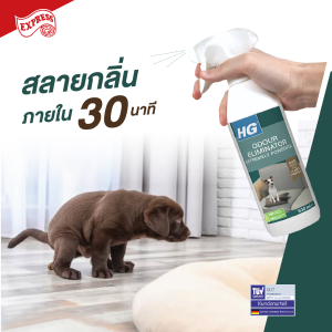 HG-704 สเปรย์กำจัดกลิ่นสุนัข ของแท้ ขวดใหญ่ 500 มล.กลิ่นหายภายใน 30นาที พร้อมส่งจากไทย