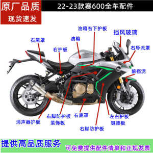 New QJ Race 600RR Full Vehicle Shell Headlight Fairing Left And Right Foot Protection Board Tail Cover Mudguard Stabilizer Wing