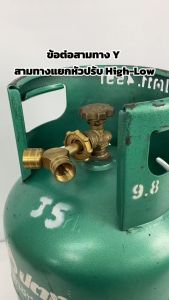 Gmax ข้อต่อสามทาง Y ทองเหลือง ข้อต่อแยกหัวปรับแรงดัน รุ่น LTP-008 สามทางแยกหัวปรับ High-Low ในถังเดียว