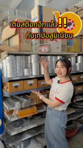 TIPTAPE เทปอลูมิเนียม เทปมิเนียม เทปฟอยล์ สีเงิน หน้ากว้าง 2-6 นิ้ว ยาว 45 หลา(40เมตร) หนา 25 ไมครอน 1ม้วน เทปมีเนียม เทปอลูมิเนียมฟอยล์ เทปโลหะ เทปติดสังกะสี เทปกัวรั่ว