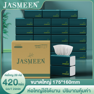 JASMEEN (1ลังมี 20) ทิชชู่เช็ดมือ 1ห่อ420แผ่น 5ชั้นหนา กระดาษทิชชู่ กระดาษชำระ กระดาษทิชชู่เช็ดหน้า ห่อใหญ่ 20 ห่อ ขนาดใหญ่ 175*160mm