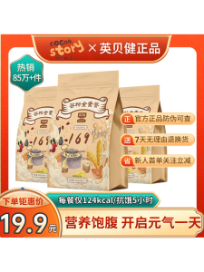 Instant Nutritious Fullness 169 Yibangjian Meal Replacement Powder Grain Full Vegetarian Meal Ready to Eat Cereal Grains Porridge