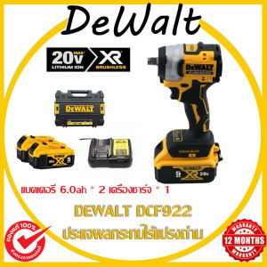 [ฟรีแบตเตอรี่สองก้อน] DEWALT DCF922 ประแจผลกระทบ 20V 6.0Ah ประแจผลกระทบแบตเตอรี่ลิเธียมแบบไม่มีแปรงแบบชาร์จไฟได้ 1/2 นิ้ว 2500RPM 205NM แรงบิดความเร็วตัวแปรเครื่องมือไฟฟ้าเครื่องมือประแจซ่อมรถยนต์