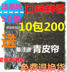 Dark Green Seaweed for Sushi and Rice Balls 50 Sheets