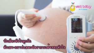 เสียงหัวใจ Jumper Angelsounds รุ่น 100E ชาร์จ แสดงผลแบบกราฟและตัวเลข สำหรับแท้