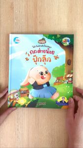 หนังสือโต๊ะกินข้าวตัวใหม่ของกระต่ายปุ๊กลุ๊ก