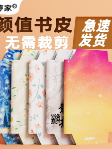 Pure Paper Material Book Covers Transparent Demountable for Exam Preparation Work Fish-ing Do Not Damage Books