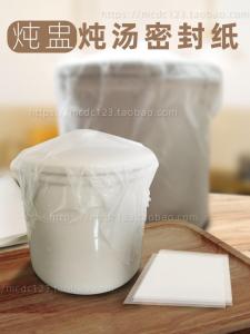 กระดาษซีลหม้อซุป หม้อตุ๋นขนาดเล็ก หม้อตุ๋นไก่กะทิ กระดาษซีล อุปกรณ์ครัว อุปกรณ์ทำขนม DIY