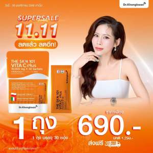 (1 ห่อ สีส้ม) The Skin 101 Vita C Plus ไวต้าซีพลัส By หมอของขวัญ  Dr.Khongkwan เดอะเอสเคเอ็น