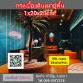 กระเบื้องดินเผาสำหรับปูพื้น. 