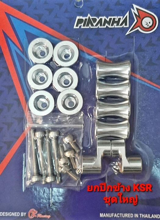 K R Racing Products บูทยกปีก KSR อลูมิเนียม สินค้าตรงรุ่น By R-Racing คุณภาพ 5⭐⭐⭐⭐⭐ ...