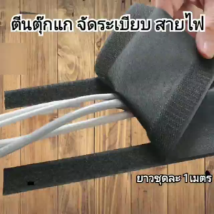 ตีนตุ๊กแก รางเก็บสายไฟ หน้ากว้าง4นิ้ว รางไฟ ยางครอบสาย ป้องกันสายไฟ