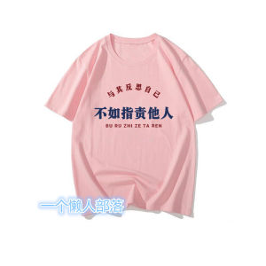 Chinese Fad Nostalgic Funny Print Reflection on Self-Accusation of Others Text Style Loose round Neck Short Sleeve T-shirt Mens Top