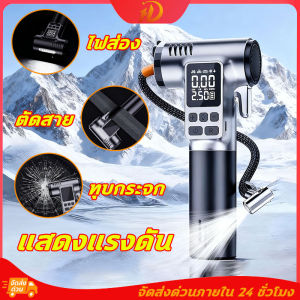 เครื่องปั๊มลมไฟฟ้าไร้สาย แบบพกพา จอLED มีไฟส่องสว่าง เครื่องทําลายผนังหน้าต่าง ปั๊มลมไฟฟ้าพกพา ที่สูบลม เติมลมยาง