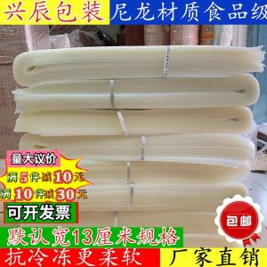 Nylon Plastic Vacuum Sealed Transparent Cold Storage Food Packaging Bag Wide 13x35*20 Silk Glossy Surface Compression Seal