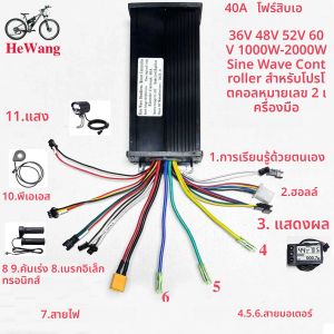 คอนโทรลเลอร์มอเตอร์ไร้แปรงถ่านแบบไซน์เวฟ 3 โหมด สำหรับจักรยานไฟฟ้า 1000W-2000W 40A 36V/48V-64V สำหรับรุ่น No. จอแสดงผล LCD แบบ 2 โปรโตคอลสำหรับจักรยานยนต์ไฟฟ้า