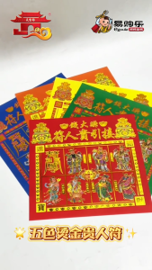 【易购乐】天宫坊 五色烫金贵人符（单张贵人符/100张） 红贵人符 五色贵人符 烫金红贵人符 烫金贵人符 开运贵人符 单张贵人符 拜神 拜拜 招贵人 贵人 神料 开运 补运 Joss Paper