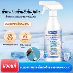 【ซื้อ 3 แถม 1 ฟรี】น้ำยาละลายน้ำแข็งตู้เย็น ตู้แช่แข็ง น้ำยาละลายน้ำแข็งและสารป้องกันน้ำแข็ง สเปรย์ละลายหิมะ ละลายน้ำแข็ง ละลายน้ำแข็ง และทำความสะอาด冰箱除霜剂