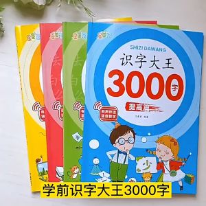 Preschool Learning Book 3000 Basics Chinese Characters Zi Education Literacy Books Children Reading Wordtextbook Notes Pinyin识字大王3000字的识字大王1280字发声书正版幼儿早教启蒙儿童注音版学龄前幼儿园幼小衔接卡片全脑记忆宝宝认字书有声伴读