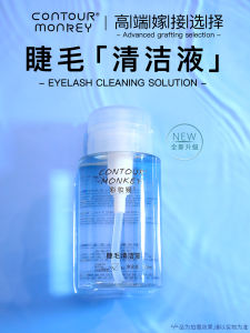 Press-Type Grafting Eyelash Cleaning Solution 200ml Large Capacity Eyelash Pre-Treatment Cleaning Grease Dust Water