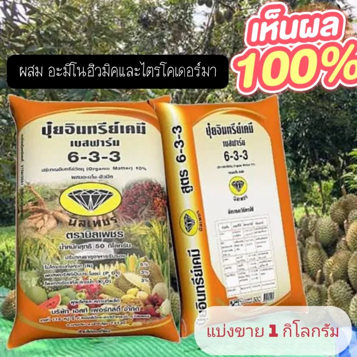 ปุ๋ยอินทรีย์เคมี อะมิโนฮิวมิค ไตรโคเดอร์มา 6-3-3