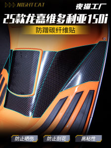 25 Styles Dragon Victoria 150i Decal Matte Finish Decorative Protective Sticker Anti-Scratch Body Color Print Film