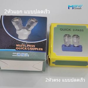 คอปเปอร์ลม 2หัว คอปเปอร์สายลม แบบปลดเร็ว Quick 2-PASS