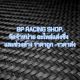BPP RACING SHOP