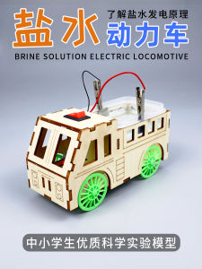 Brine Power Car Technology Small Production Small Invention Primary and Secondary School Students Scientific Experiment DIY Handmade Material