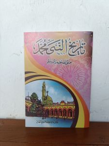 Tarekh Tarikh nabi muhammad saw bahasa jawa pegon