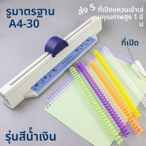 เครื่องเจาะรูแบบมีด 30 รู ทรงสี่เหลี่ยม ขนาดเล็ก เครื่องเจาะรูแบบมีดสำหรับเล่มนิตยสาร B5 A4 A5 ของอุปกรณ์ธุรกิจ