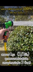 ชุดสายยาง 4หุน สายยางตราสยาม เเถมหัวฉีดเเล่นต่อครบ พร้อมใช้งานไม่ต้องซื้ออุปกรณ์เสริม สายยางตราสยาม สายยางรดน้ำเกรด Aทรงตราไทย ส่งจากสหรัฐอเมริกาน