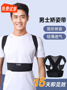 Gentlemans Corrector Back Brace Breathable Comfortable No Restrictive Ultra Thin Back Stretching Corrector for Posture Improvement