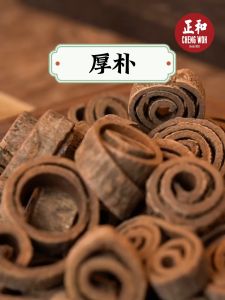 厚朴 Officinal Magnolia Bark 200g Herba Cina kering