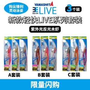 Yamashita Wood Shrimp Set New Model UV Reflective Squid Hook Artificial Bait Ocean Boat Fishing Ocean Cliff Fishing Ocean Beach Fishing