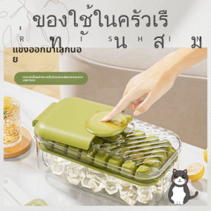 ถาดน้ำแข็ง เครื่องมือทำน้ำแข็งเกรดอาหารสำหรับใช้ในบ้าน กดถาดน้ำแข็ง แม่พิมพ์ก้อนน้ําแข็ง กล่องน้ําแข็ง