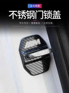 BMW New 3 Series X3 X1 X5 X2 X7 Door Lock Cover Guard Car Decorative Interior Protection Metal Accessories
