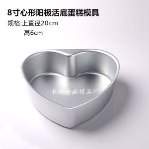 Non-Stick Cheese Mousse Cake Mold Heart-Shaped Removable Base Anodized Carbon Steel Baking Tool for Home Use And Commercial Use