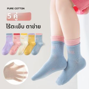 MiiOW | ถุงเท้าเด็กผู้หญิง MiiOW ถุงเท้าตาข่ายระบายอากาศสำหรับฤดูร้อน ถุงเท้าผ้าฝ้ายแบบบาง ถุงเท้าผ้าฝ้ายสำหรับเด็กผู้หญิง