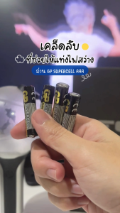 GP Cabon Zinc Supercell AAAx4 ถ่านคาร์บอนซิงค์ขนาด AAA แพ็ค 2/4 ก้อน เหมาะสำหรับการใช้งานกับนาฬิกา ไฟฉาย