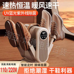 Small Portable Shoe Dryer Timer Function Antibacterial Extension Warm Shoes Dryer Machine for Home Use Sock And Shoe Drying