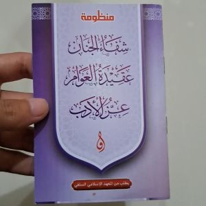 NADHOM AQIDATUL AWAM HIDAYATUS SIBYAN IZZUL ADAB PLOSO