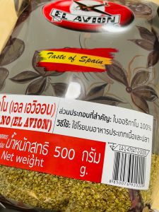 ออริกาโน ออริกาโน่ป่น OREGANO EL AVION เกรดA นำเข้าจากสเปน ขนาด 50 กรัม 100 กรัม ขนาด 500 กรัม ออกใบกำกับภาษีได้