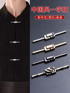 Nút Kim Loại Kiểu Trung Quốc Cổ Điển Nút Một Từ Cho Trang Phục Tây Phục Trang Phục Hanfu Trung Sơn Phục Nút Thắt