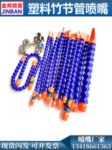 Adjustable Plastic Bamboo Node Tube Spray Nozzle CNC Milling Machine Universal Snake Oil Tube Water Spray Cooling Water Pipe