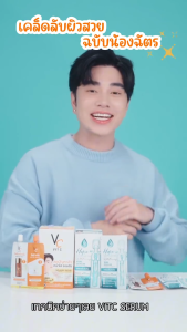 [ยกกล่อง] VC VIT C ครีมวิตซีน้องฉัตรซองคู่ 2 STEP ลดปัญหาสิว หน้าใส ของแท้ จำหน่ายยกกล่อง