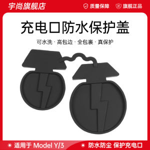 Ultra-Thin Silicone Waterproof Cover for Tesla Model 3Y Charging Port Refreshed Version Weather-Resistant Protection Cover